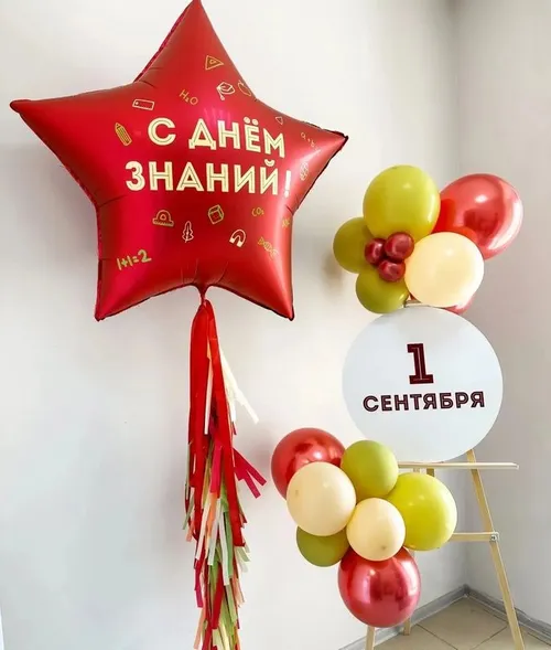 №26 Мольберт + Звезда — 1 сентября, Лавка Шаров Мытищи