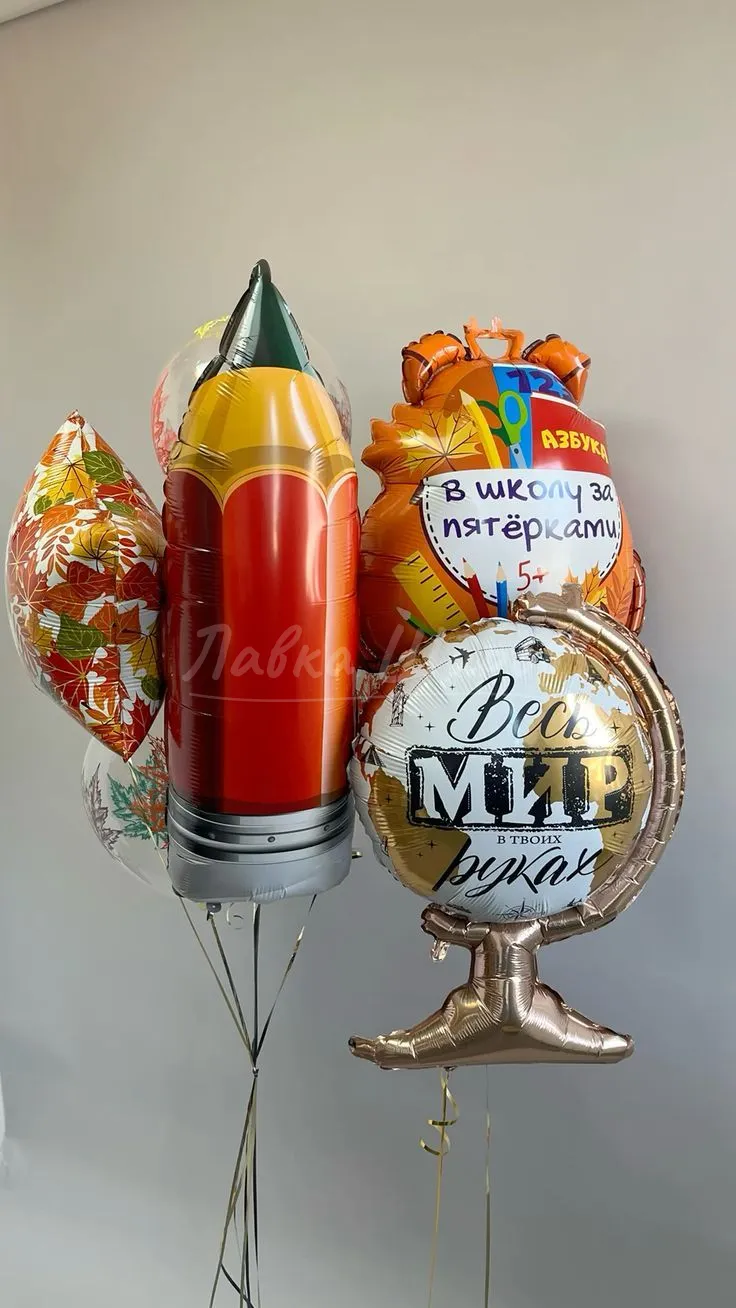 №1346 Композиция из шаров с карандашом «Весь мир в твоих руках» — 1 сентября, Лавка Шаров Мытищи