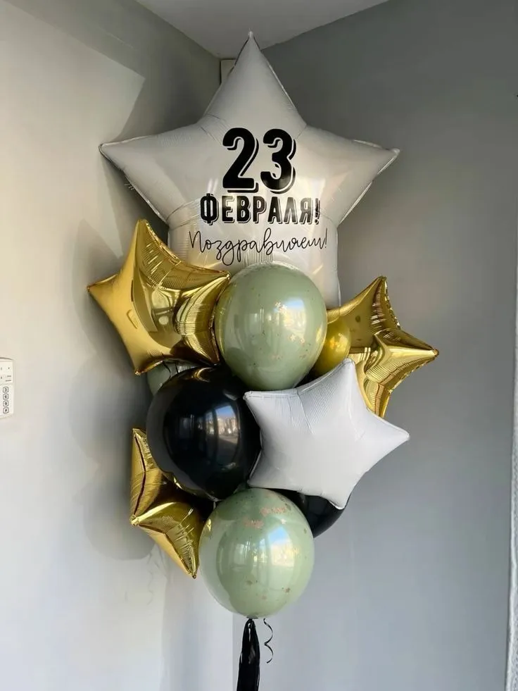 №14 Фонтан со звездой «23 февраля! Поздравляю!», золото с чёрным — 23 февраля, Лавка Шаров Мытищи