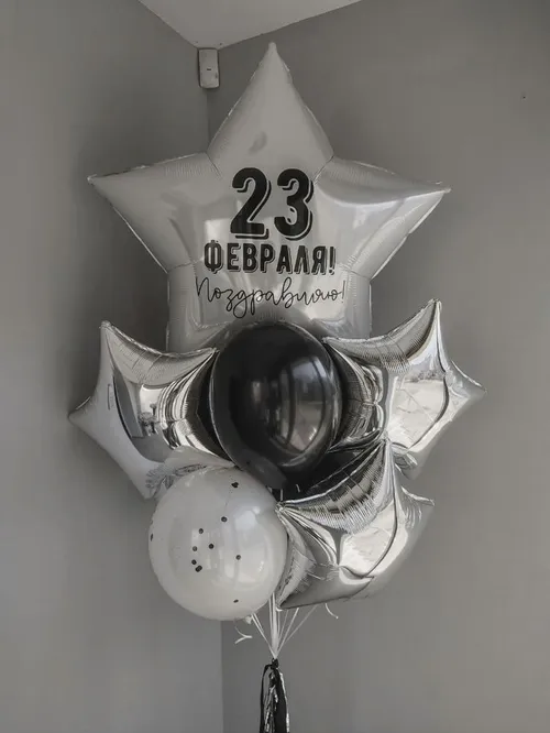 №1402 Фонтан со звездой «23 февраля! Поздравляю!», серебро с чёрным — 23 февраля, Лавка Шаров Мытищи