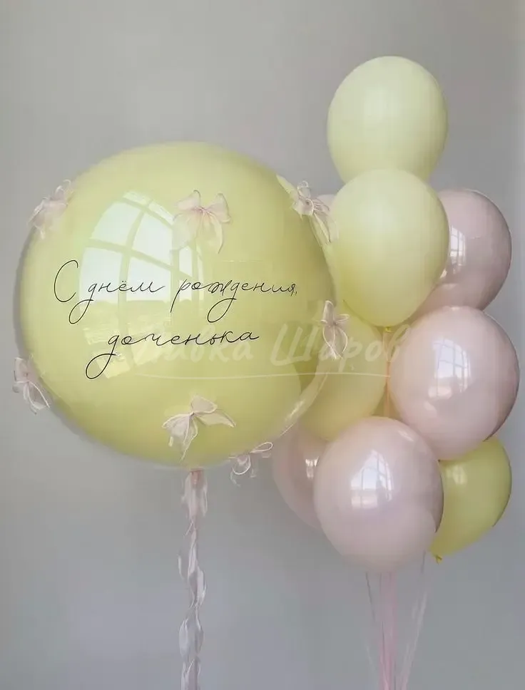 №1246 Шар с надписью «С Днём рождения, доченька» и шарами, жёлто-розовый — для девочки, Лавка Шаров Мытищи
