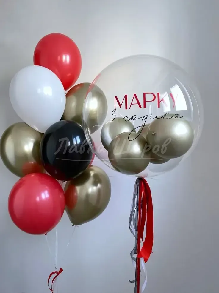 №1205 Шар с надписью «3 годика» и золотыми шарами, красный с чёрным — для мальчика, Лавка Шаров Мытищи