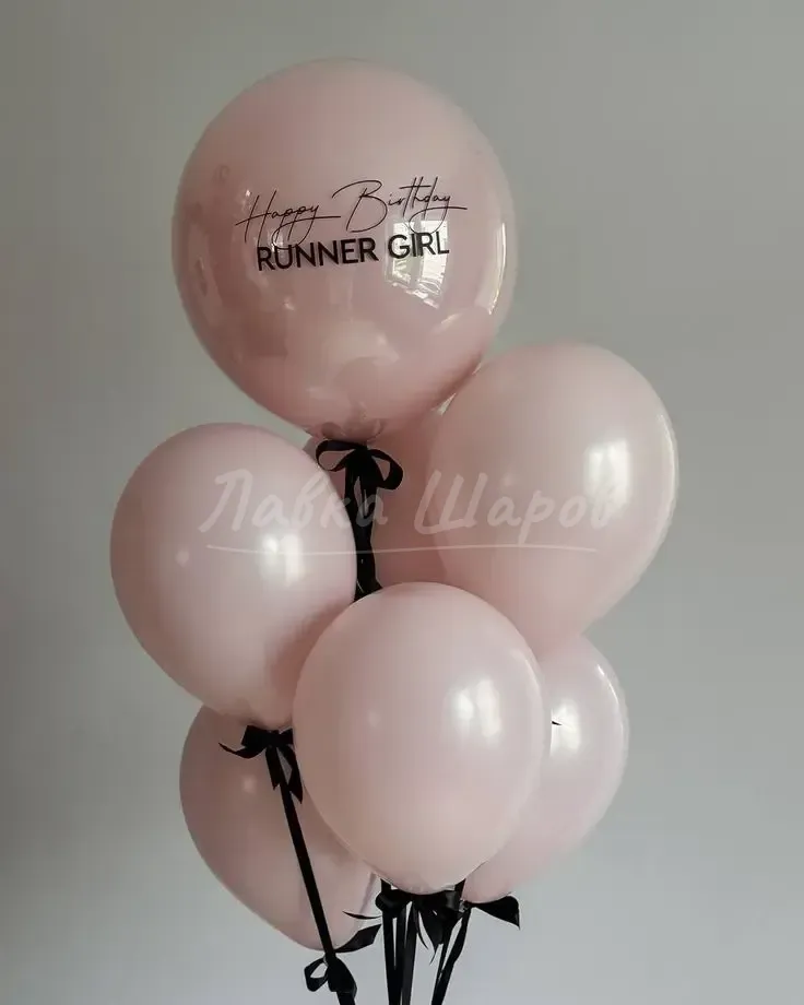 №1126 Шар «Happy Birthday, Runner Girl» с розовыми шарами — для неё, Лавка Шаров Мытищи