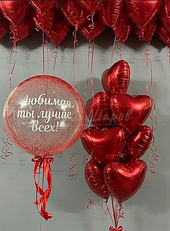 №1077 Шар «Любимая, ты лучше всех!» с сердцами под потолком, красный — для неё, Лавка Шаров Мытищи