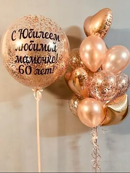 №1104 Шар «С Юбилеем, любимой мамочке!» с сердцами, розовое золото — для неё, Лавка Шаров Мытищи