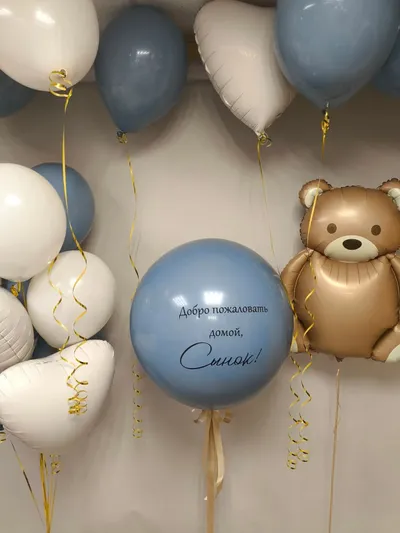 На выписку: шары под потолок, фигура мишки и большой шар с надписью «Добро пожаловать домой, сынок!».