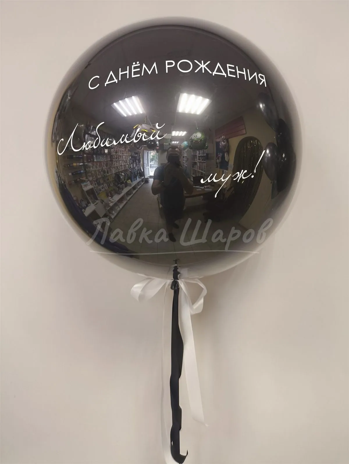 №1852 Шар латексный 60 см  стеклянный, с индивидуальной надписью, чёрный — большие шары, Лавка Шаров Мытищи