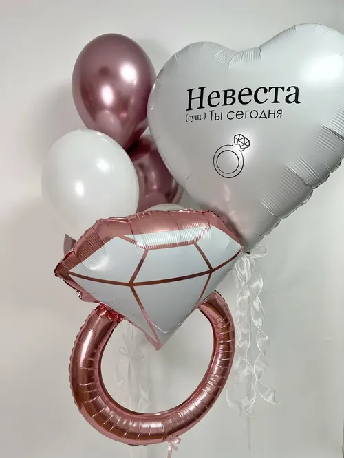 №6 Композиция из шаров с сердцем «Невеста» и кольцом — девичник, Лавка Шаров Мытищи