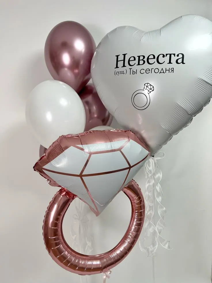 №6 Композиция из шаров с сердцем «Невеста» и кольцом — девичник, Лавка Шаров Мытищи