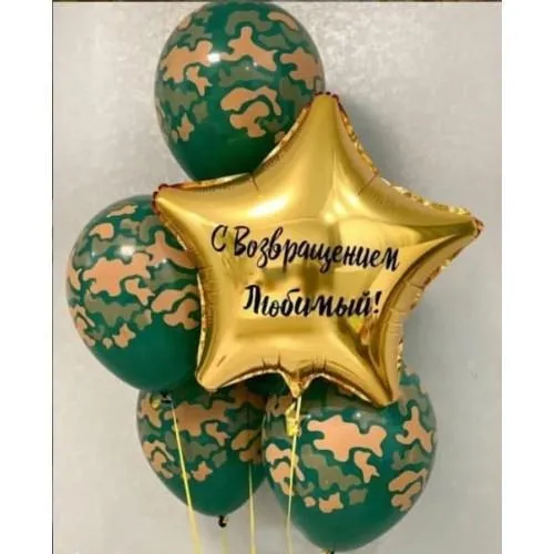 №9 Фонтан из шаров «С возвращением, любимый!» с золотой звездой и камуфляжем — дмб, Лавка Шаров Мытищи