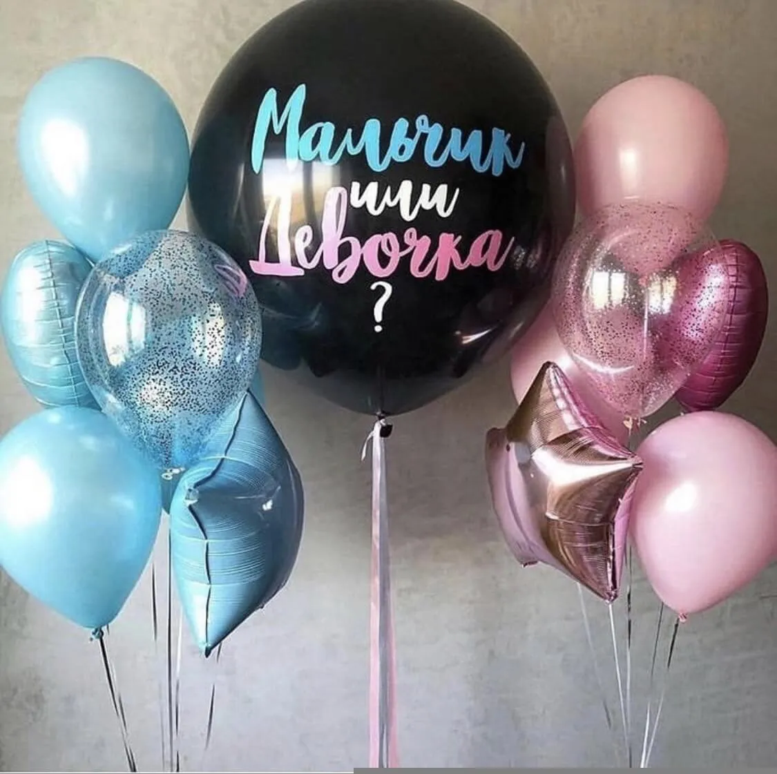 №11 Большой шар «Мальчик или Девочка?» с конфетти — гендер-пати, Лавка Шаров Мытищи