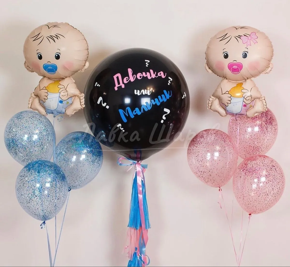 №1659 Композиция из шаров с малышами «Девочка или Мальчик» — гендер-пати, Лавка Шаров Мытищи