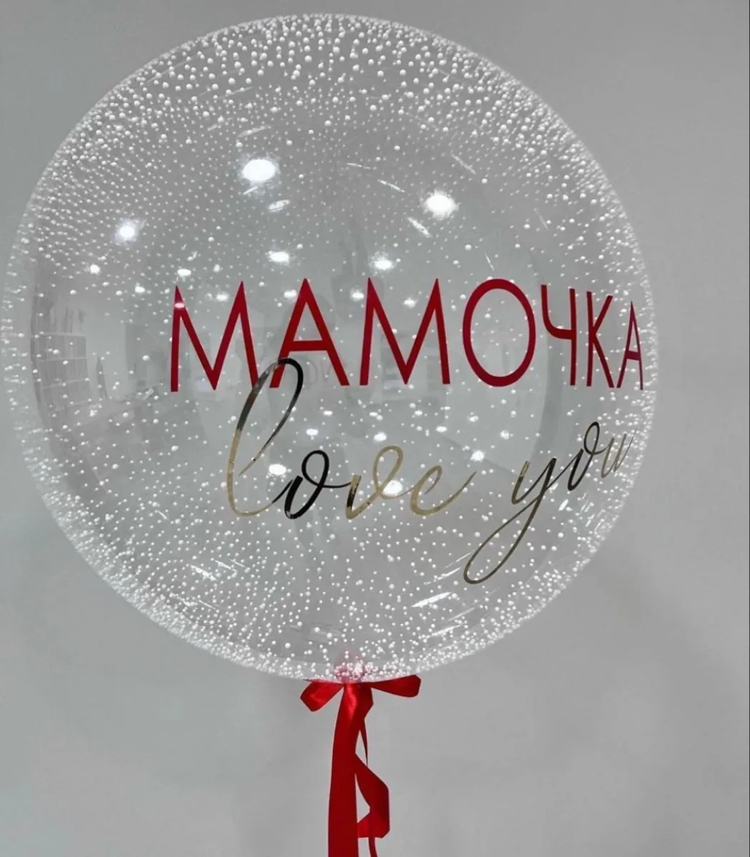 №6 Шар Баблс «Мамочка, love you» с индивидуальной надписью — шары маме и бабушке, Лавка Шаров Мытищи