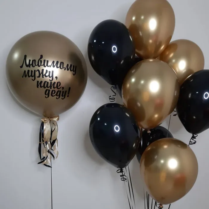 №3 Большой шар «Любимому мужу, папе, деду!» с фонтаном, чёрный с золотом — шары папе и дедушке, Лавка Шаров Мытищи
