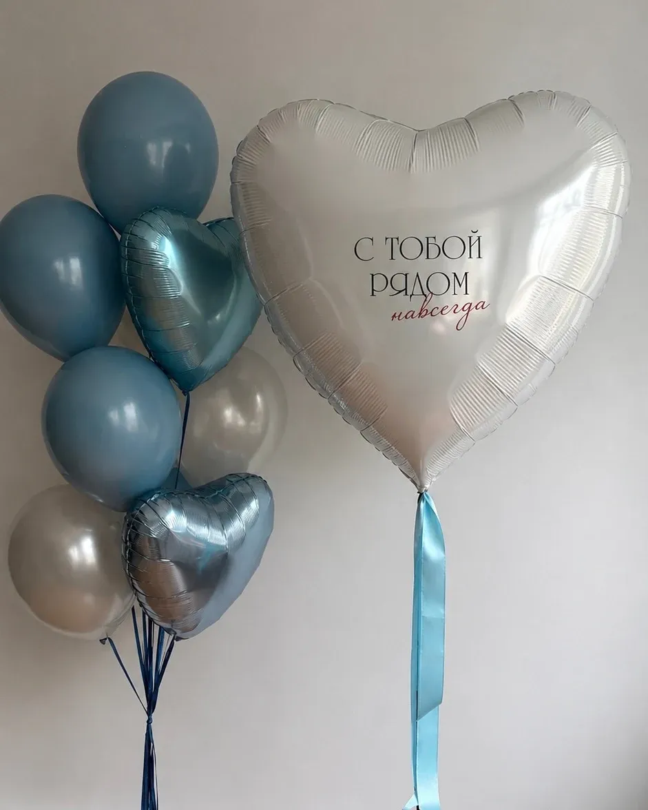 №7 Сердце «С тобой рядом навсегда» с фонтаном, голубой с белым — шары папе и дедушке, Лавка Шаров Мытищи
