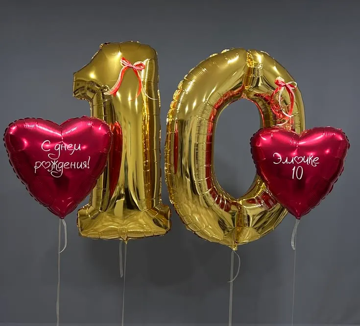 №33 Цифра 10 с двумя сердцами с надписями, золото с бордовым — юбилей, Лавка Шаров Мытищи