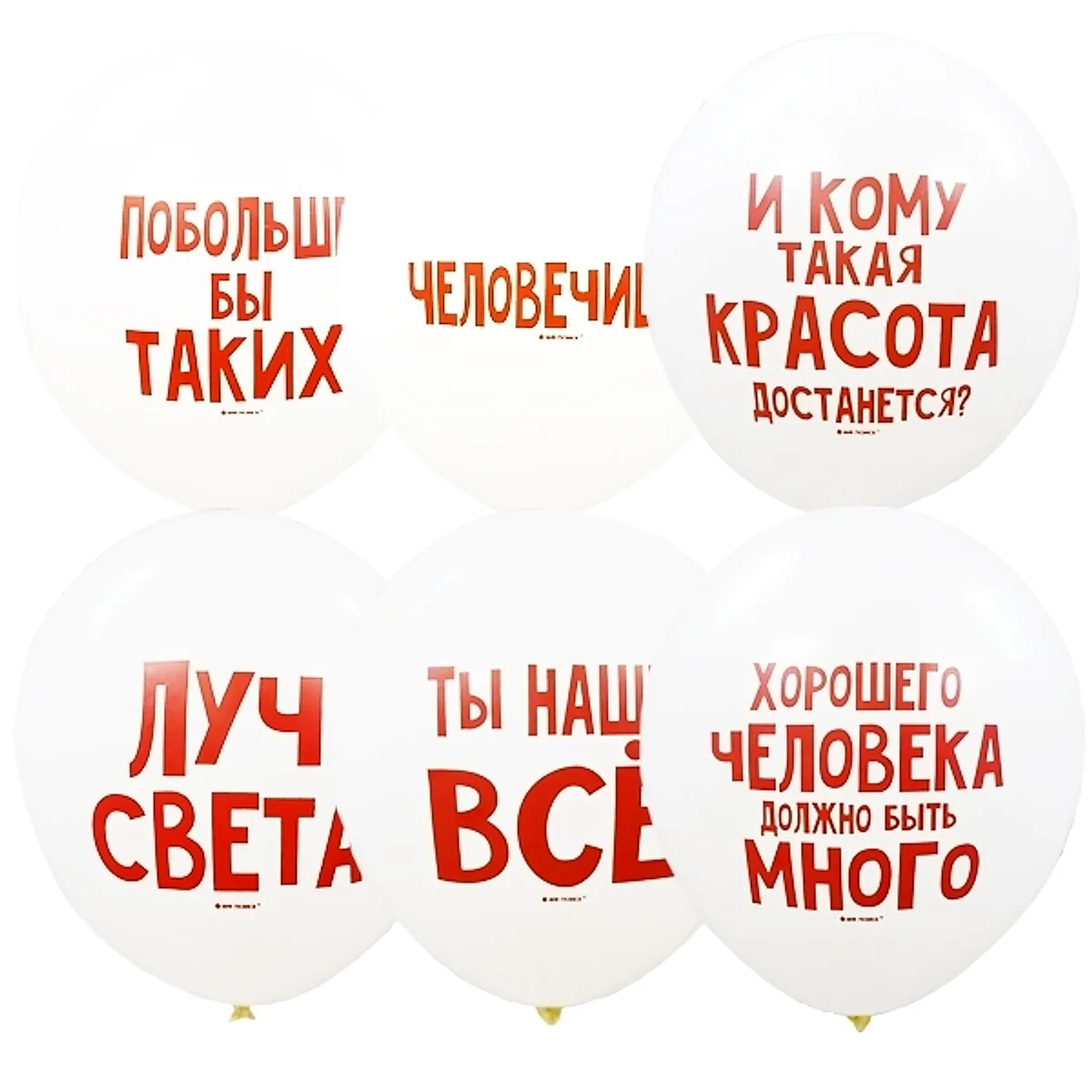 №1525 Шар Хвалебные 30см — тематические шары, Лавка Шаров Мытищи