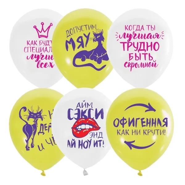 Шар Женская лига 30см — тематические шары, Лавка Шаров Мытищи