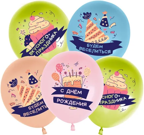 Шар С Днем Рождения, Вкусного праздника!, Ассорти, пастель, 30см — тематические шары, Лавка Шаров Мытищи