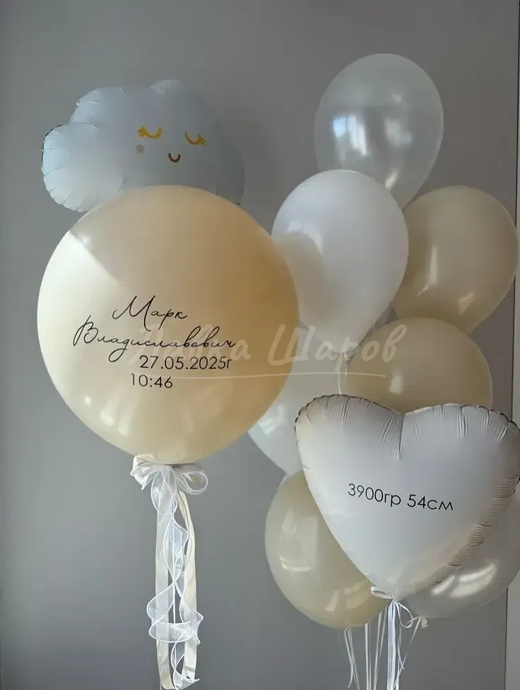 №1291 Шар-метрика с облаком, айвори — выписка из роддома, Лавка Шаров Мытищи